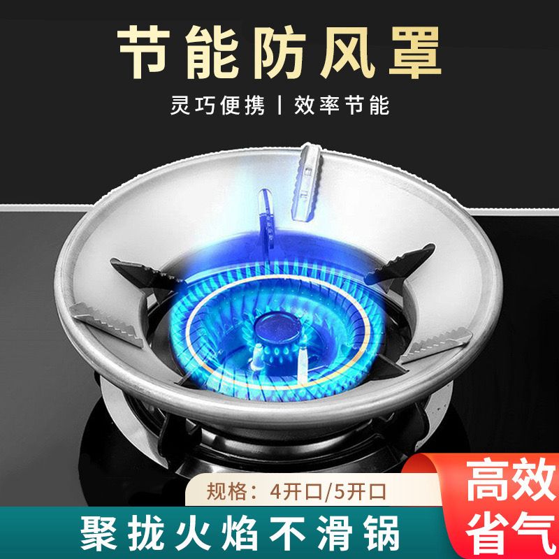 Energy Saving Gas Stove Cover High Efficiency Windproof Disk Windshield Bracket Flame Cap Cover